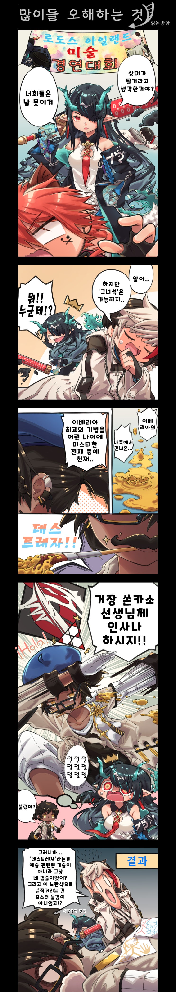 오해 - [명일방주 만화][Arknights comic][明日方舟][웹코믹][4컷]