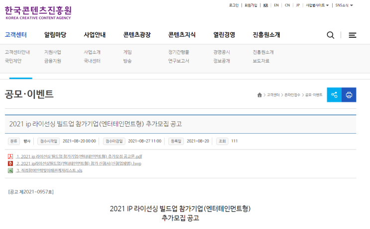 [문화체육관광부] 2021년 IP 라이선싱 빌드업 참가기업(엔터테인먼트형) 추가모집 공고