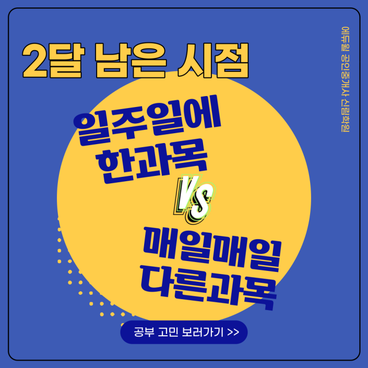  [쑥고개 공인중개사학원/ 에지인] 시험이 2개월 남은 시점, 공인중개사 공부 전략 고민 해결!