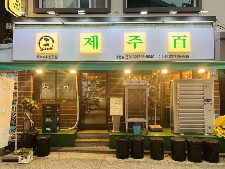  미아사거리역 맛집 제주백 미아점 특수부위 고기가 땡긴다