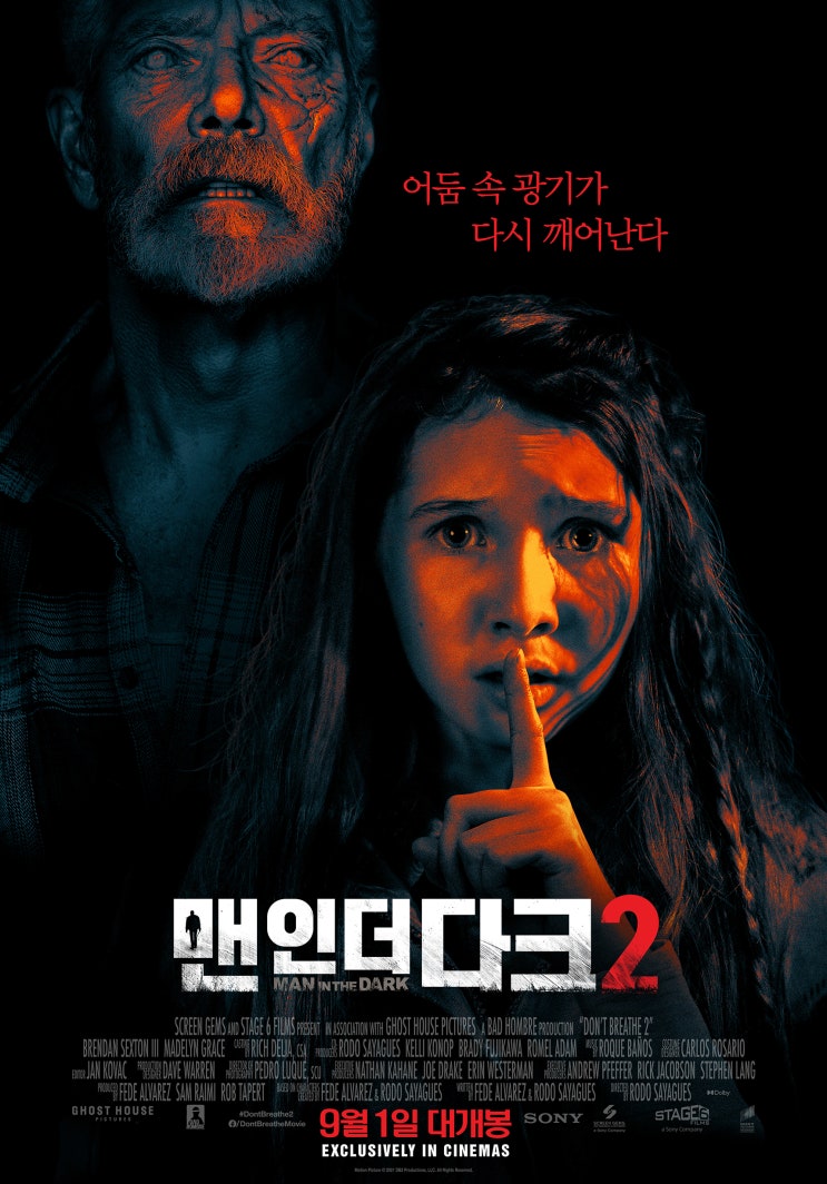  <맨 인 더 다크 2> 어둠 속 광기가 다시 깨어난다/개봉일