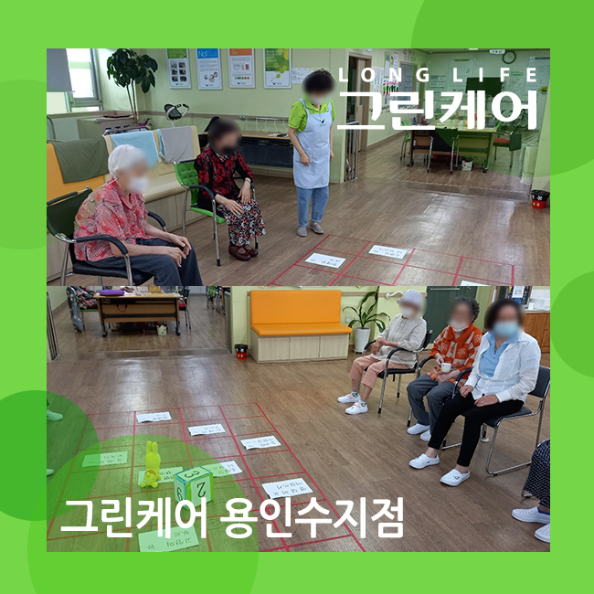  용인수지노인돌봄 협동심과 인지능력 향상에 좋은 어르신 놀이 프로그램