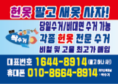  울산 헌옷 방문 수거 가능한 헌옷 싹수거