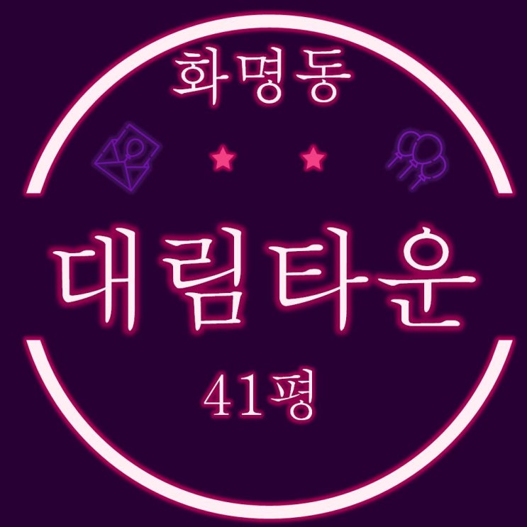 화명동대림타운 아파트 41평 경매 물건
