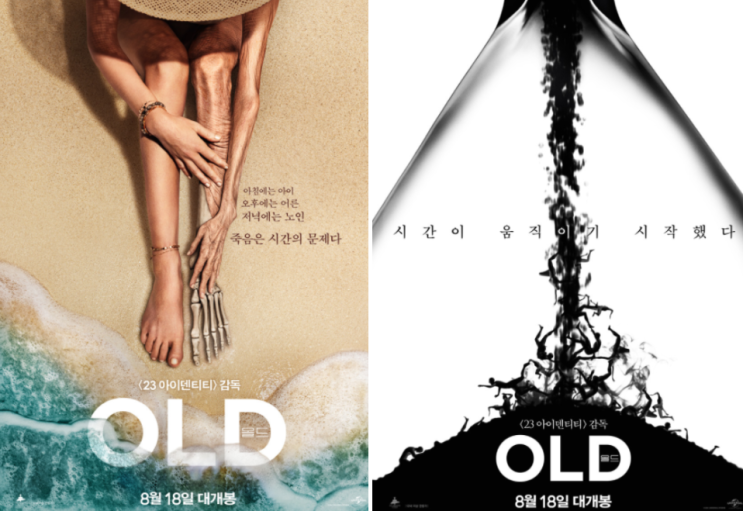  [영화 올드] 30분에 1년의 시간이 흐르는 곳 (feat. 타인의 고통으로 누군가는 혜택을 누리는걸까?)
