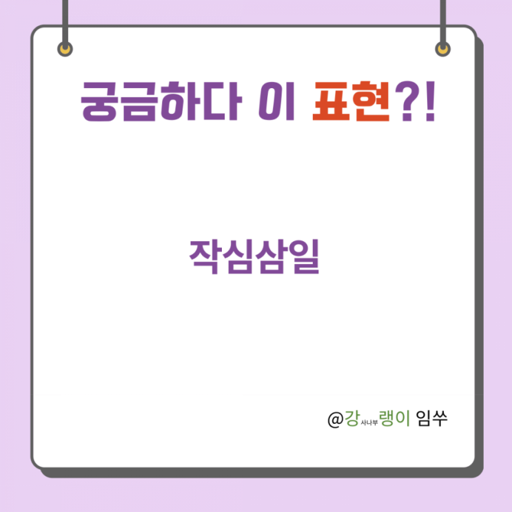  중국어 표현 三天打鱼 两天晒网
