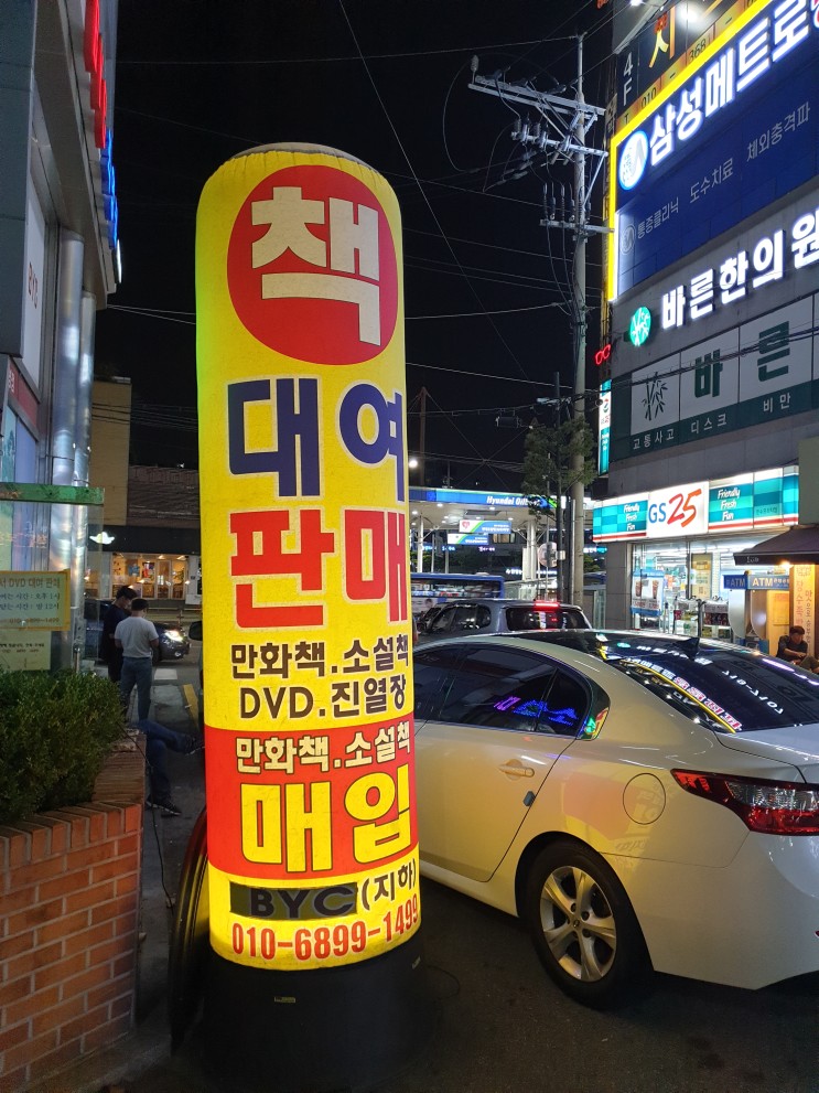 인천 만수동 200평 규모의 '책 대여,판매점'