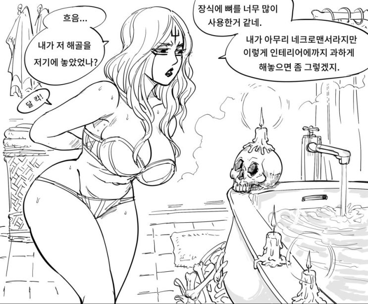 흑마법사의 목욕 - [오리지널 만화][웹코믹][4컷]