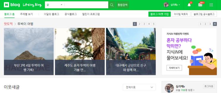 네이버 블로그 핫토픽 선정