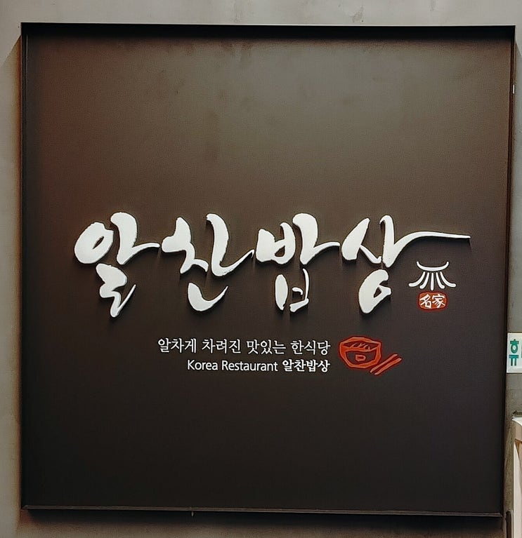 광교 롯데아울렛 맛집, 육회비빕밥은 어반테라스 알찬밥상 광교 롯데아울렛 맛집, 육회비빕밥은 어반테라스 알찬밥상