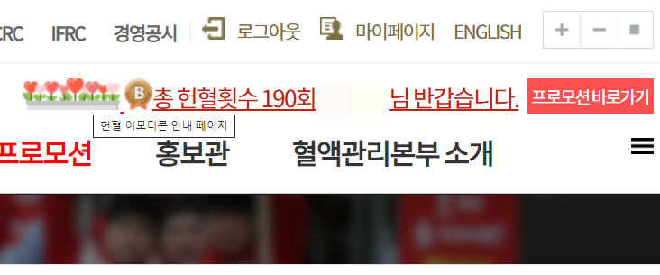 [헌혈 후기] 2021년 8월 23일 월요일, 190번째 헌혈 - 헌혈의집 구리센터