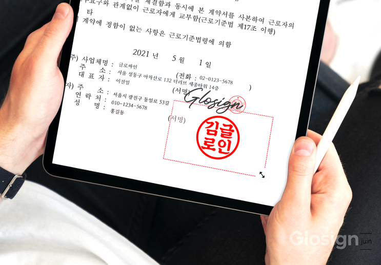 전자계약 기업 최적화되었던 글로싸인