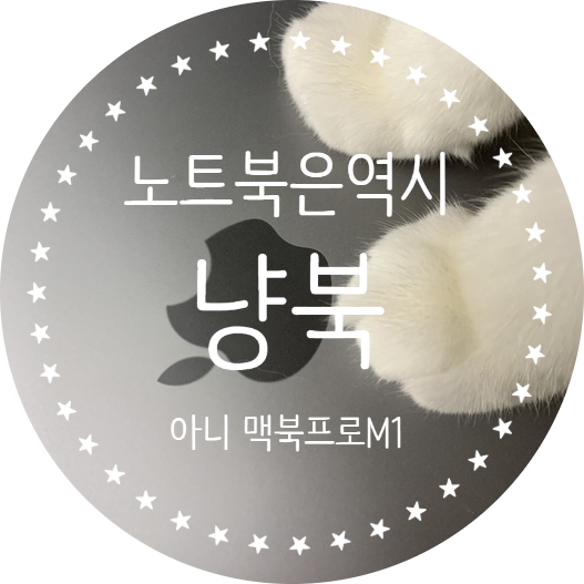  갤럭시 유저의 맥북프로 개봉기. 맥북프로M1 13인치! 노트북추천/냥북 아님 주의
