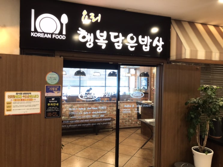  경기도 안산 맛집 요리 행복 담은 밥상 내 돈 내산 후기