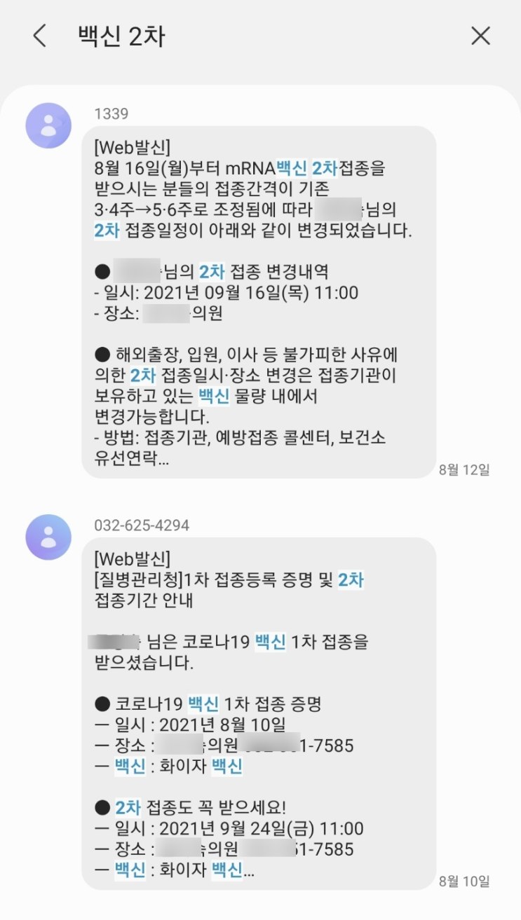  부모님 코로나 백신 예약 조회 확인하기