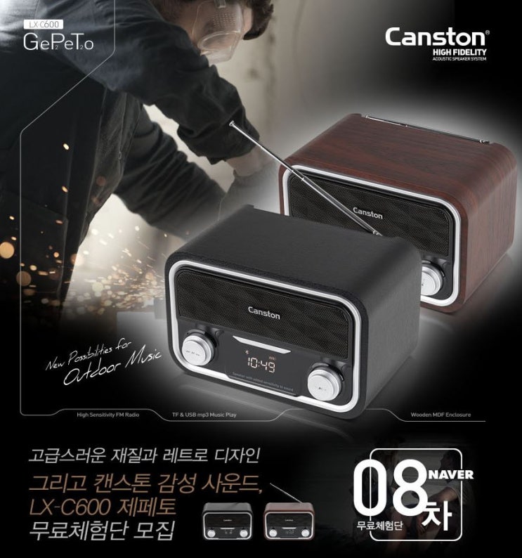 캔스톤 LX-C600 제페토 올인원 블루투스 스피커 라디오 네이버 무료체험단 모집 08차 정보 캔스톤 LX-C600 제페토 올인원 블루투스 스피커 라디오 네이버 무료체험단 모집 08차 정보