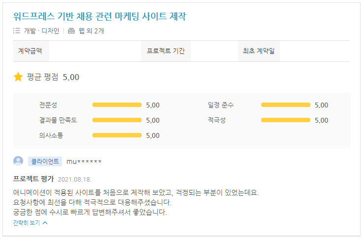  중소기업홈페이지 제작사례, 대기업 채용 서비스를 제공하는 회사?