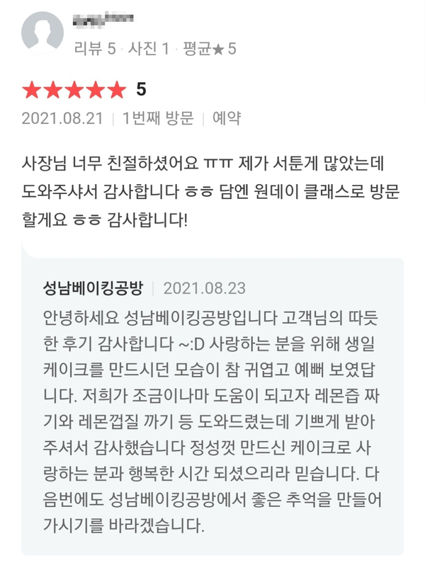  [리뷰] 예약자 리뷰를 남겨주신 고객님께 감사의 말씀을 전해요 :D