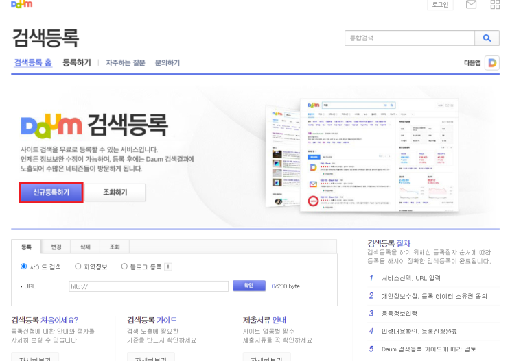  블린이 다음/키자드 검색 등록 방법