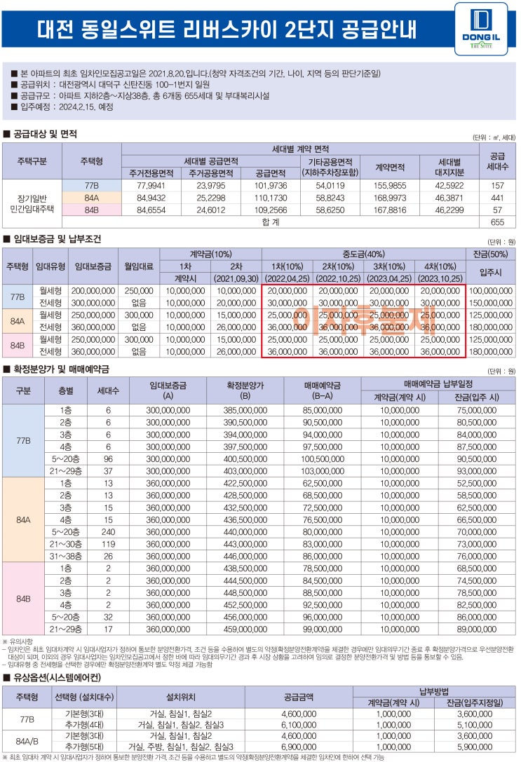  신탄진 동일스위트 2차