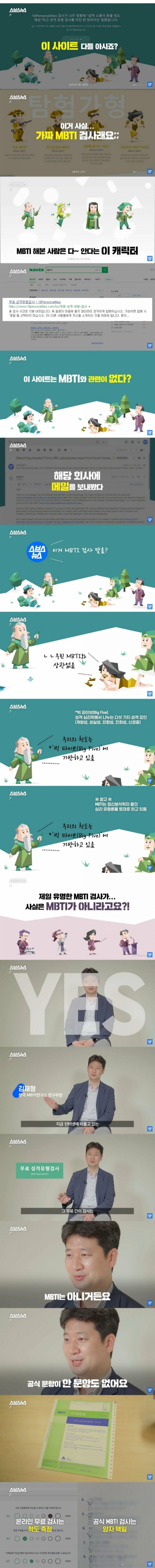  우리가 인터넷에서 한 MBTI는 전부 가짜였다