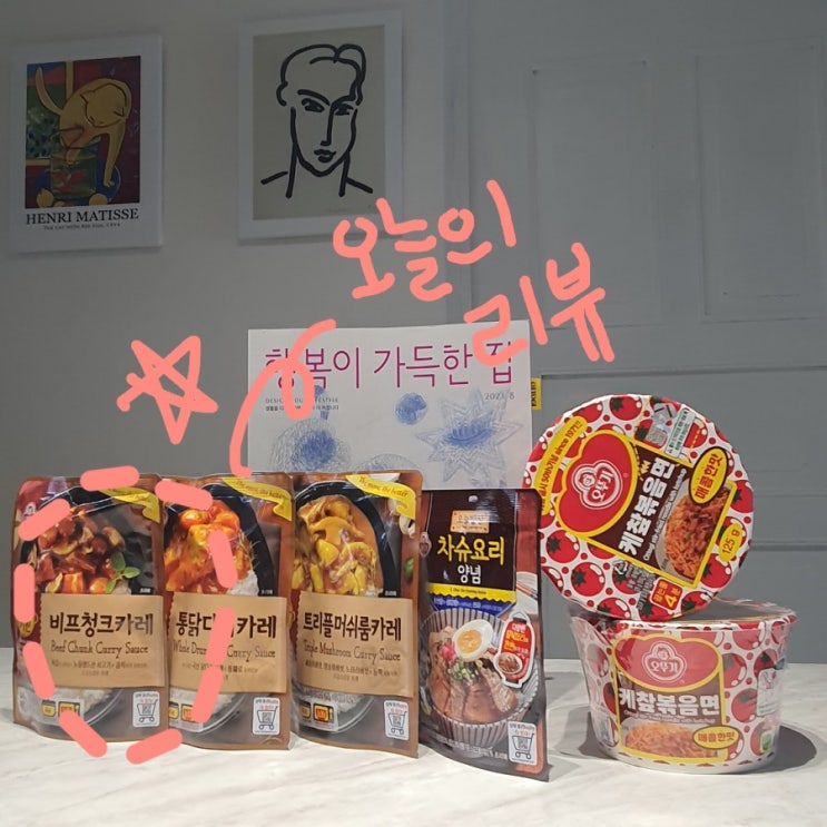  오뚜기팬클럽4기> 카레전문점을 연상시키는 비주얼폭발 '오뚜기 비프 청크 카레'솔직리뷰