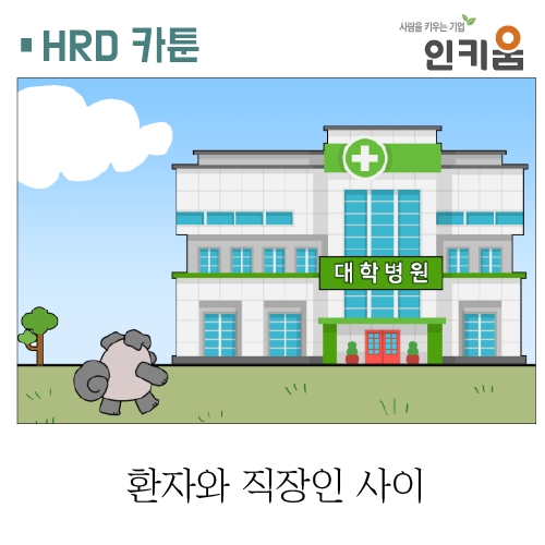  [웹툰] 쫄깃쫄깃 직장생활 36. 환자와 직장인 사이