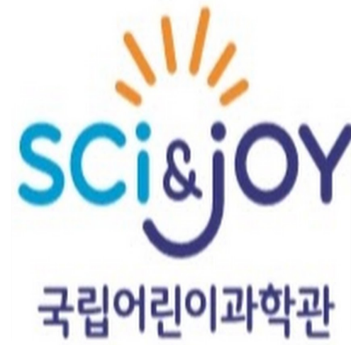  [8/25 14:00~/6세~초4] 국립어린이과학관 과학 홈스쿨