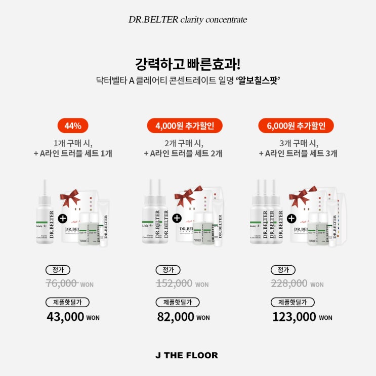 트러블 집중케어! 제플만 있으면 해결! 닥터벨타 A라인 클레어티 콘센트레이트
