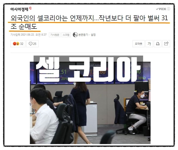  외국인의 '셀코리아' 손절각? 매수기회?