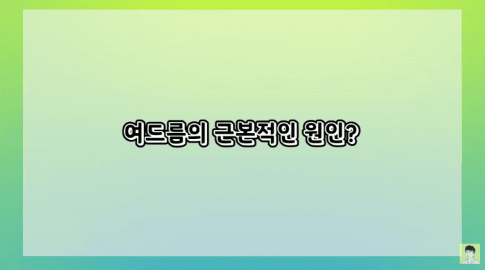  등드름레이저? 이런 경우에는 받지 마세요