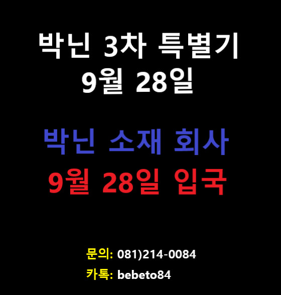 베트남 개별입국 - 박닌 개별입국 3차 특별기 9월 28일