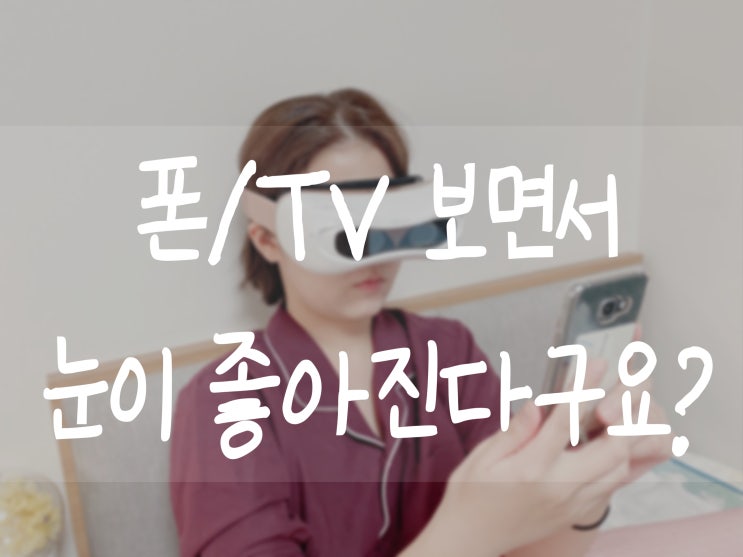  저절로 되는 눈운동으로 시력 좋아지는 법 [ 오투스 ]