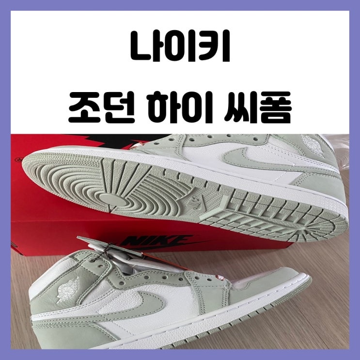 나이키 조던1 하이 씨폼 당첨 조던 서울에서 구매후기 나이키 조던1 하이 씨폼 당첨 조던 서울에서 구매후기