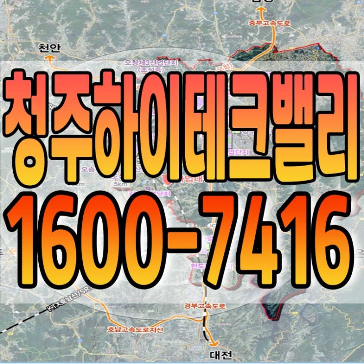  청주하이테크밸리 시행사 직영 문의