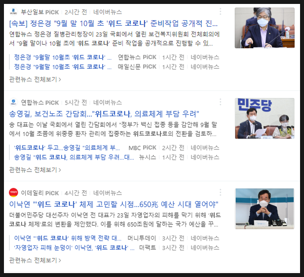  '위드 코로나'