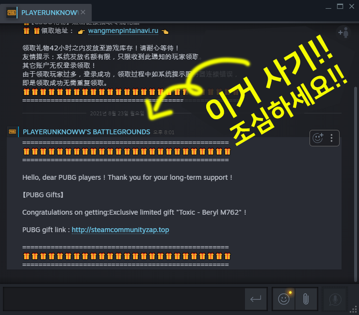  배틀그라운드 PUBG를 사칭하는 스팀 메시지 피싱을 조심하세요