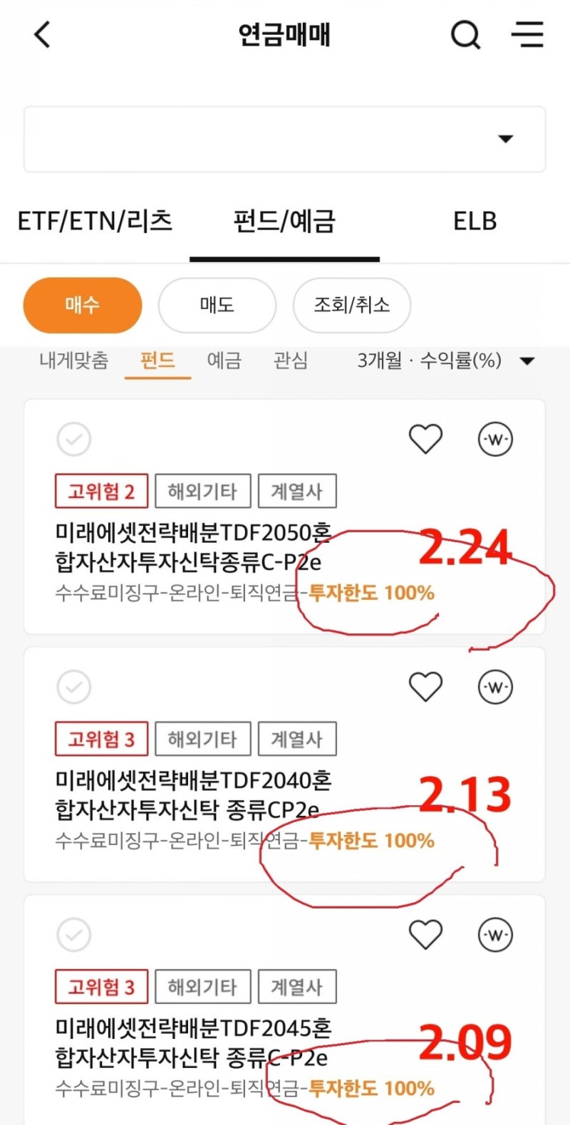 [ETF, 펀드분석] 미래에셋자산배분TDF2050 : 퇴직연금IRP계좌 6