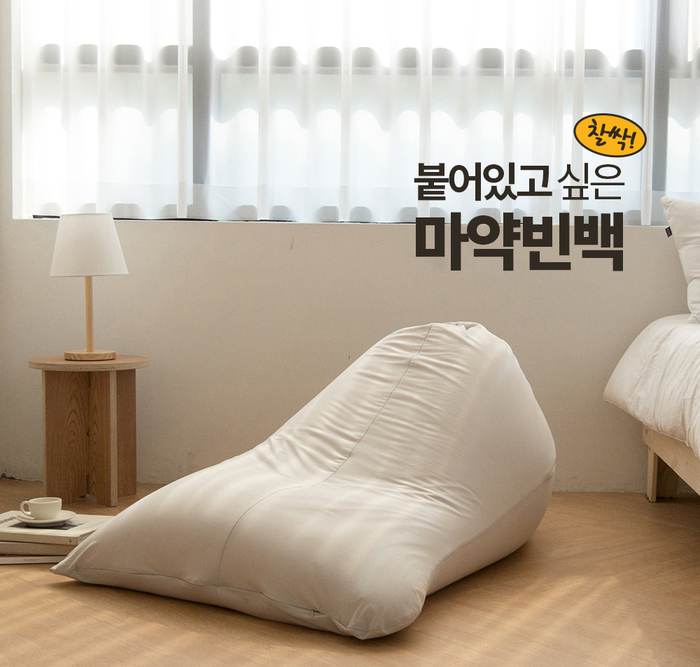  편안한 인테리어 소품 빈백 추천!