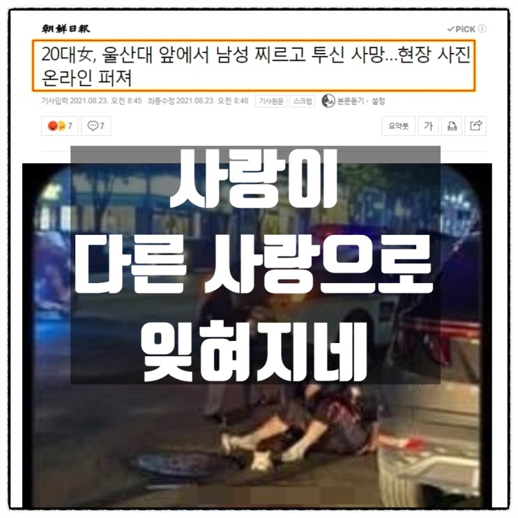 남자친구 칼로 찌르고 투신자살한 20대 여성...