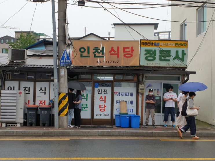 30년! 포항 최고의 맛집 인천 식당을 가볼까요?