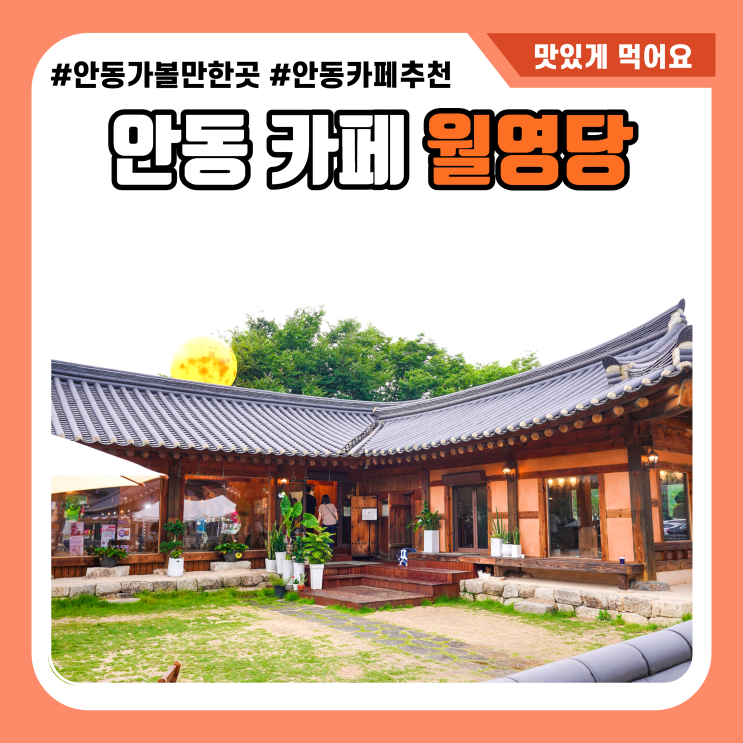  안동 월영당 강철부대 이진봉님 만나고 왔어요