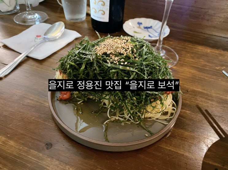  [을지로맛집] 을지로 보석 예약 방법, 정용진 부회장 맛집