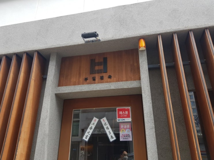  부산시청 부일정육