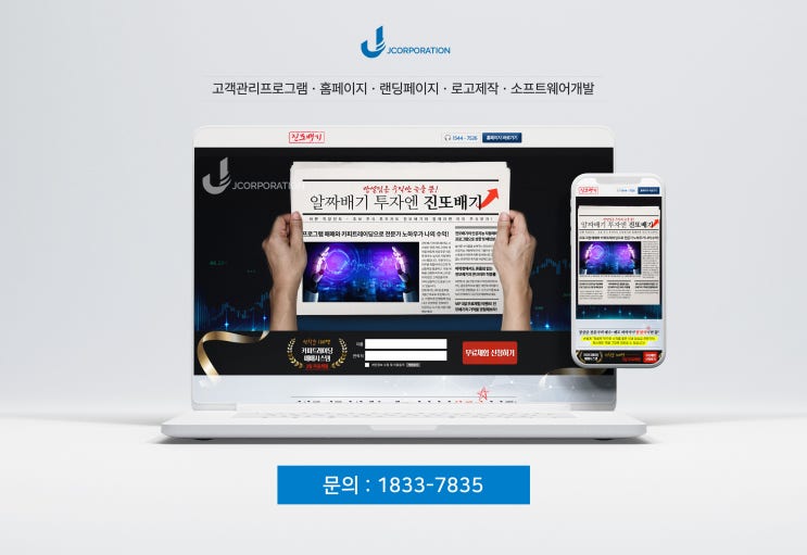  진*배기(유사투자자문사) 랜딩페이지 제작후기