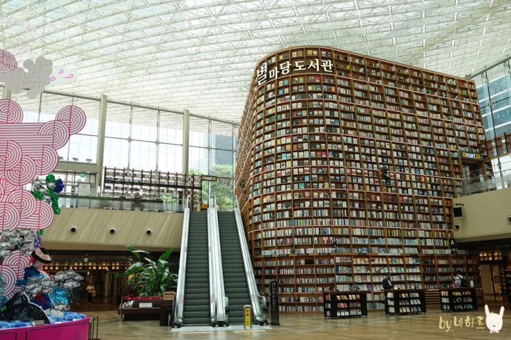  서울 실내 가볼만한곳 코엑스 별마당도서관