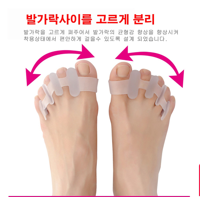 발과 발사이를 고르게~ 발가락교정기!
