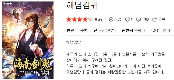  해남검귀 - 편광 : 평점(3/10) // 전형적인 옛날 무협.