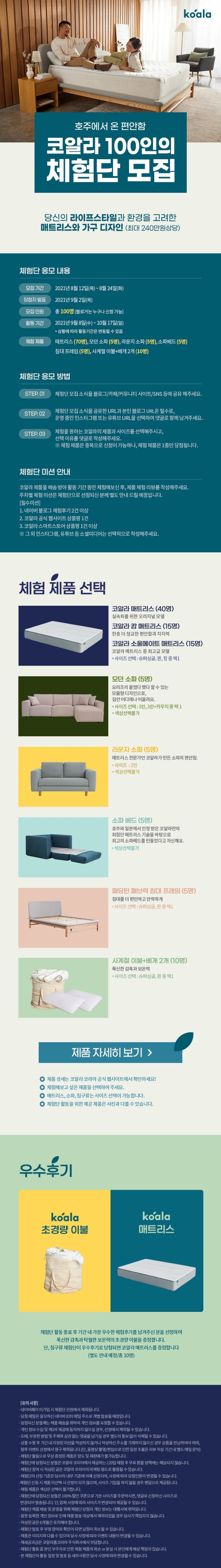  호주에서 온 친환경 브랜드 코알라 이벤트소식