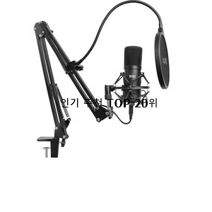  인기있는 녹음마이크 물건 추천입니다